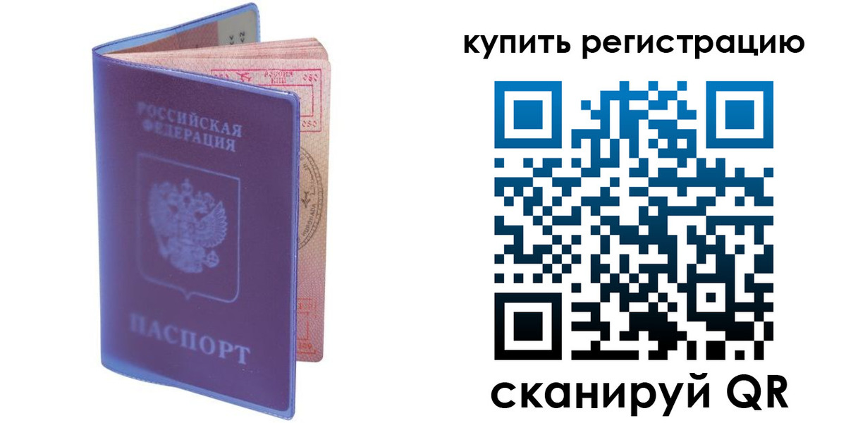 временная регистрация для школы в Мирном
